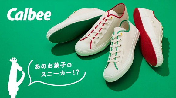 じゃがりこのスニーカー発売を応援、じゃがりこ×ベリロンコラボ
