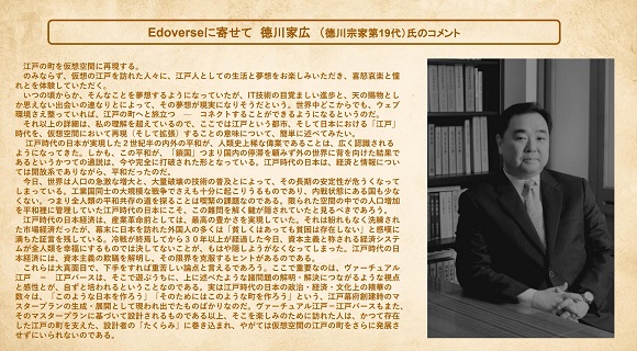 江戸をメタバースで完全再現「Edoverse」の土地NFTの販売を開始