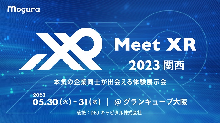 Mogura、XR・メタバースに特化したビジネス展示会「Meet XR 2023 関西」5月に開催