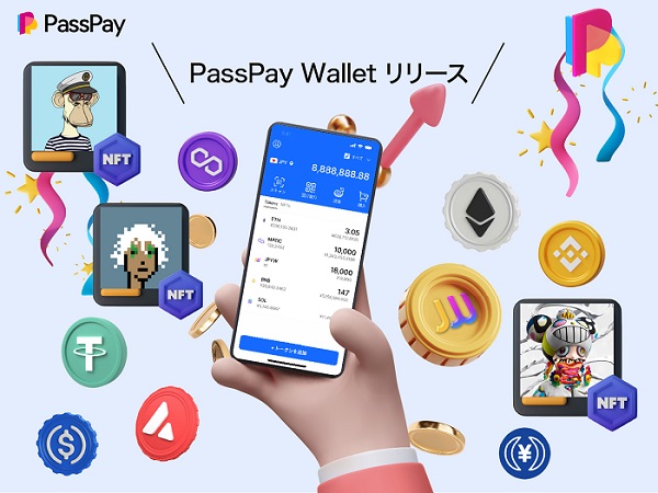 PassPay、ステーブルコインやNFTをワンストップ管理・モバイルウォレットをリリース
