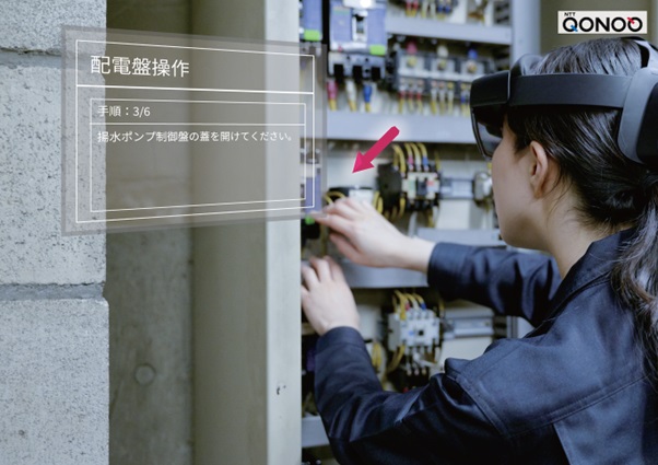 NTTコノキュー、MR技術を活用した遠隔作業支援ソリューションを提供